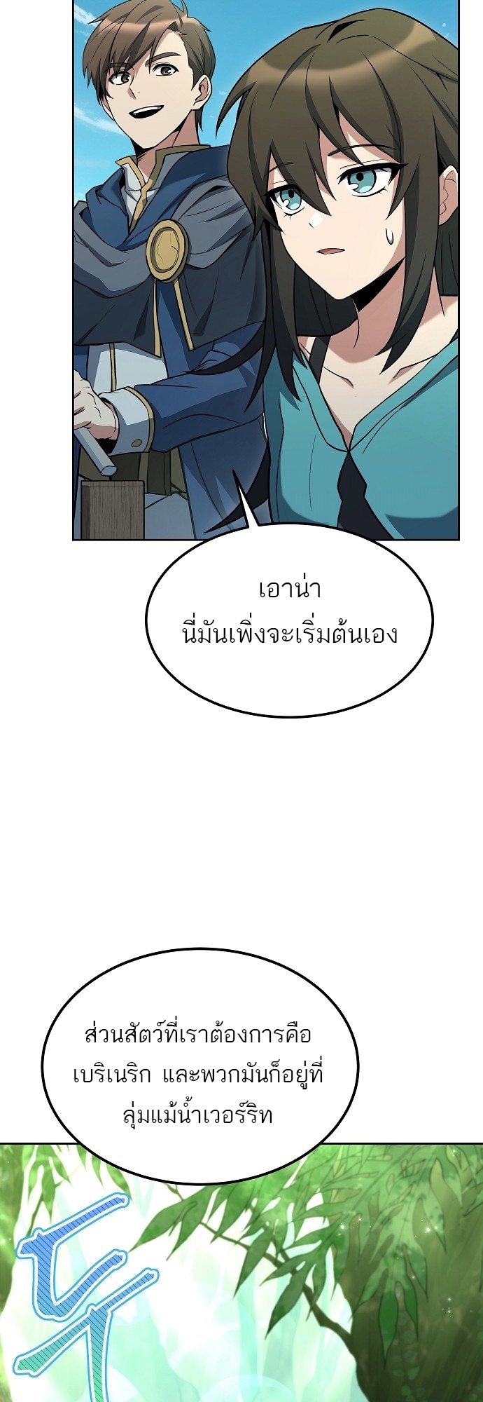 อ่านการ์ตูน A Wizard’s Restaurant 10 ภาพที่ 66