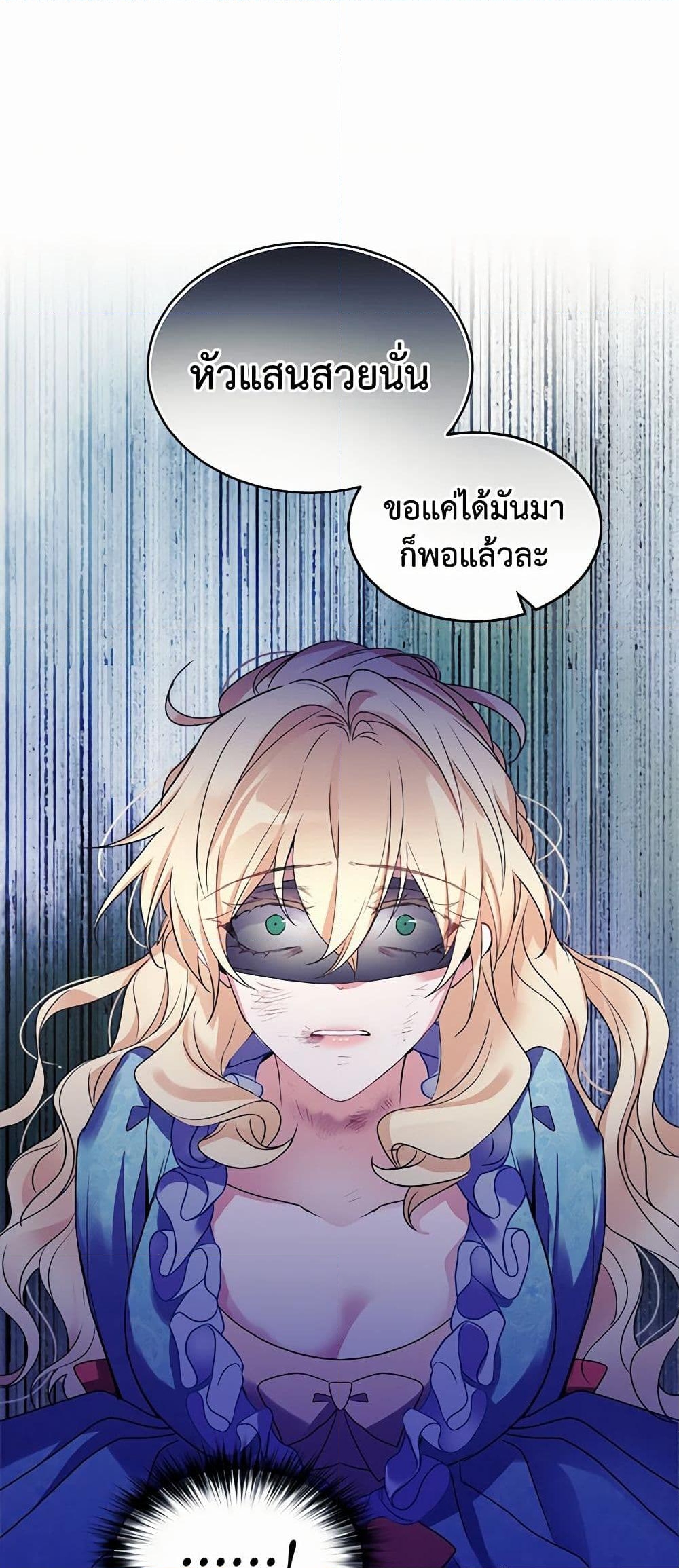 อ่านการ์ตูน Queen, You Mustn’t! 36 ภาพที่ 28