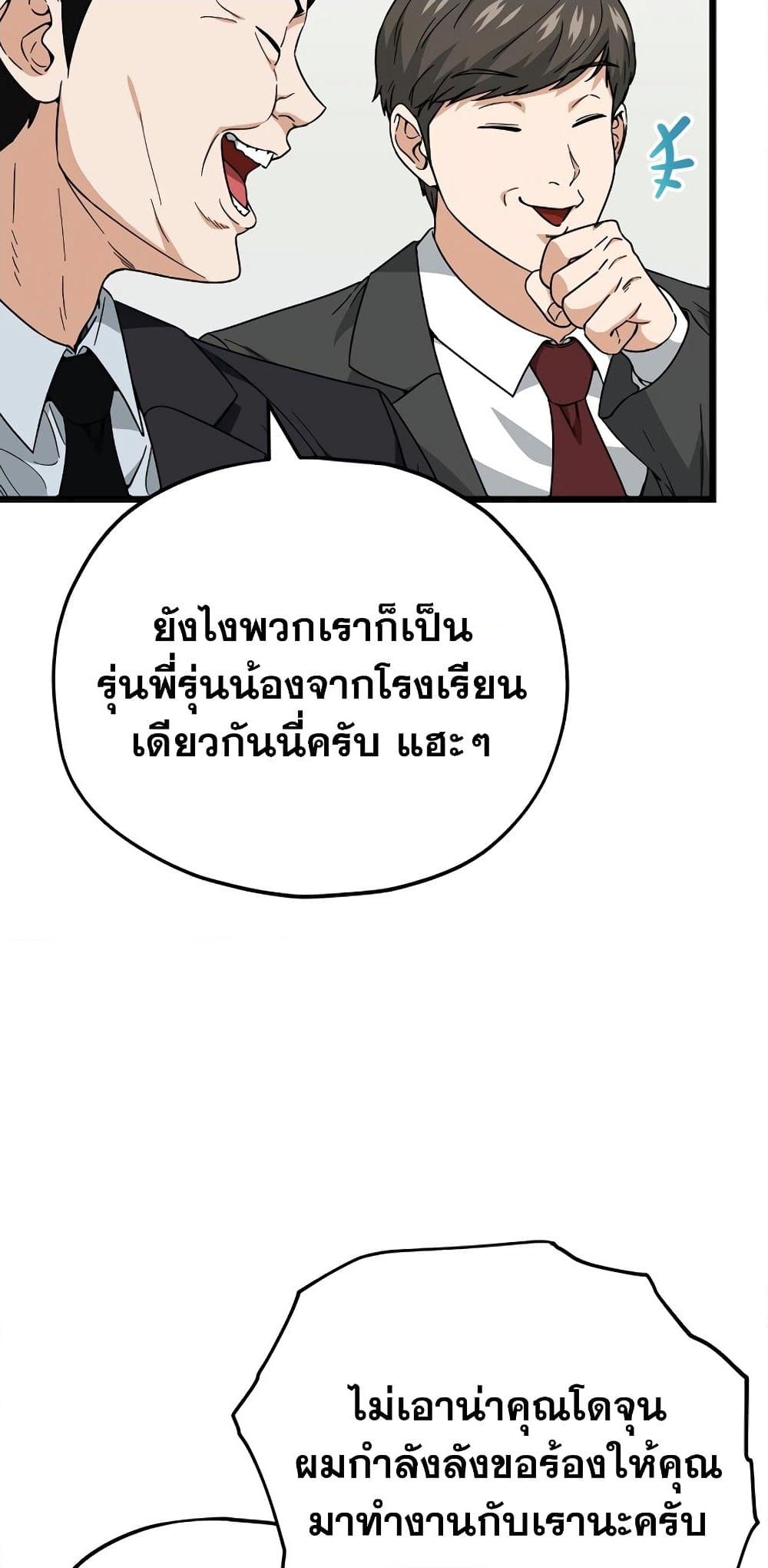 อ่านการ์ตูน My Dad Is Too Strong 115 ภาพที่ 6