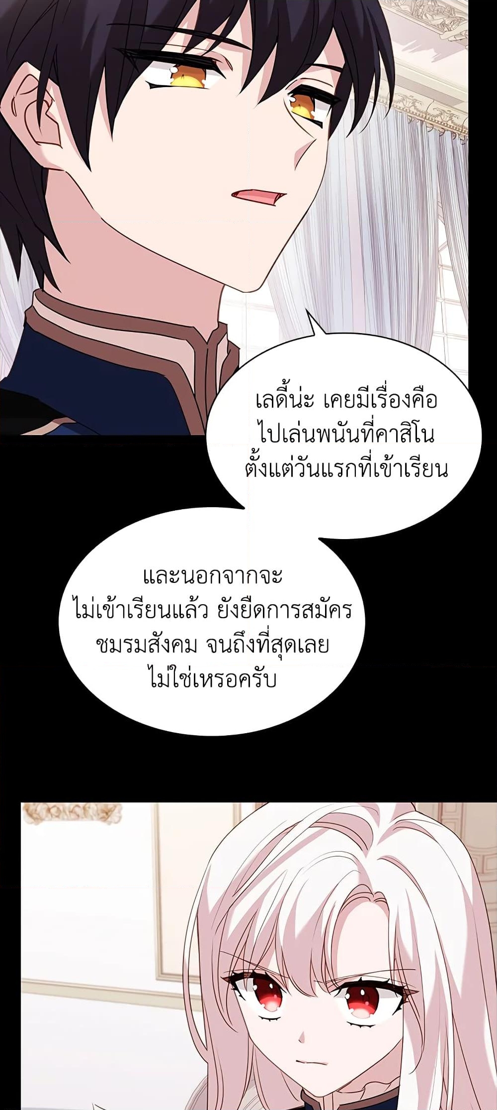 อ่านการ์ตูน The Lady Needs a Break 29 ภาพที่ 6