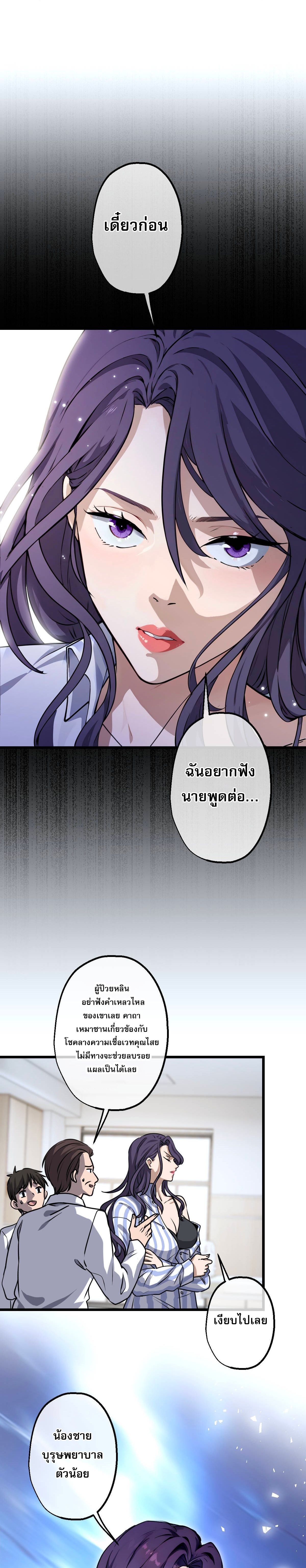 อ่านการ์ตูน The Most Amazing Doctor 8 ภาพที่ 12