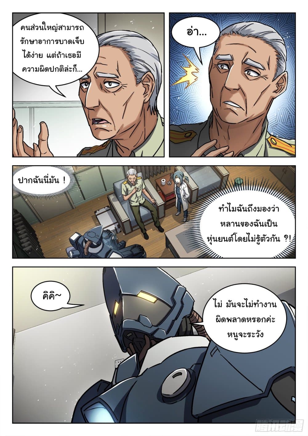 อ่านการ์ตูน Beyond The Sky 82 ภาพที่ 6