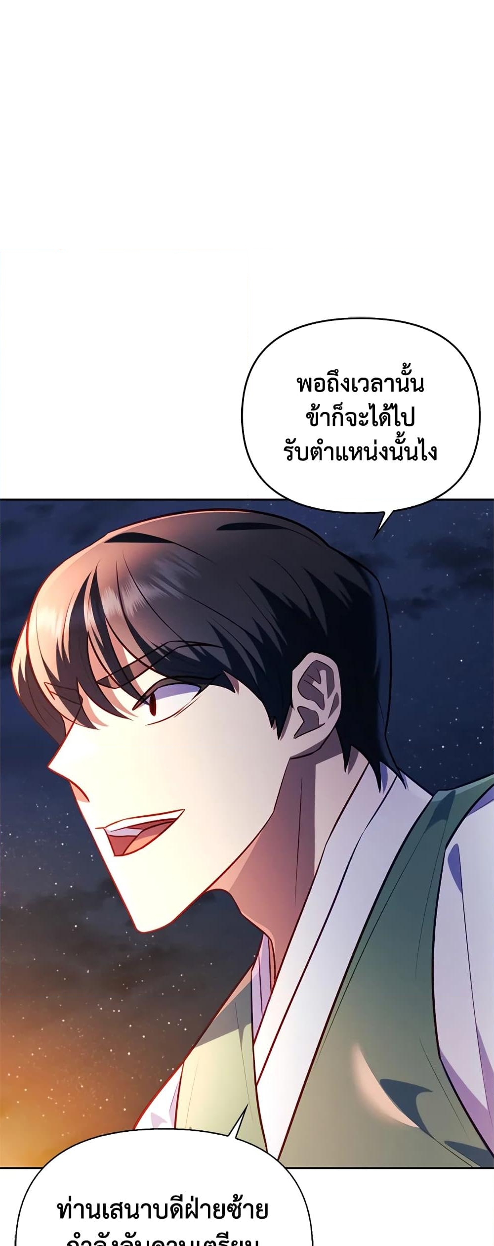 อ่านการ์ตูน Moonrise by the Cliff 30 ภาพที่ 22