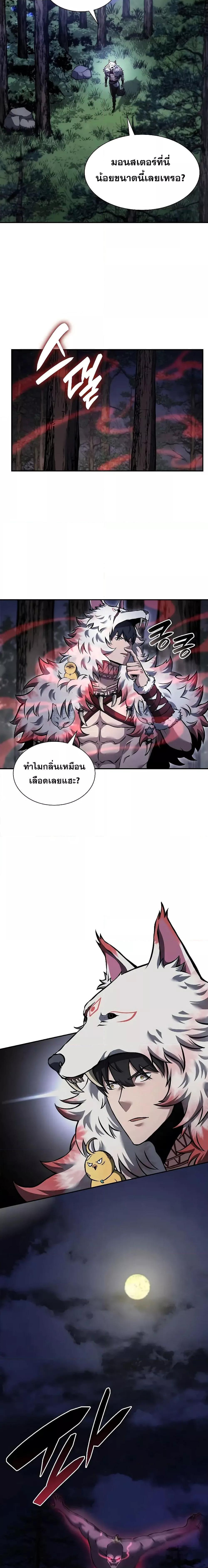 อ่านการ์ตูน I Returned as an FFF-Class Witch Doctor 62 ภาพที่ 6