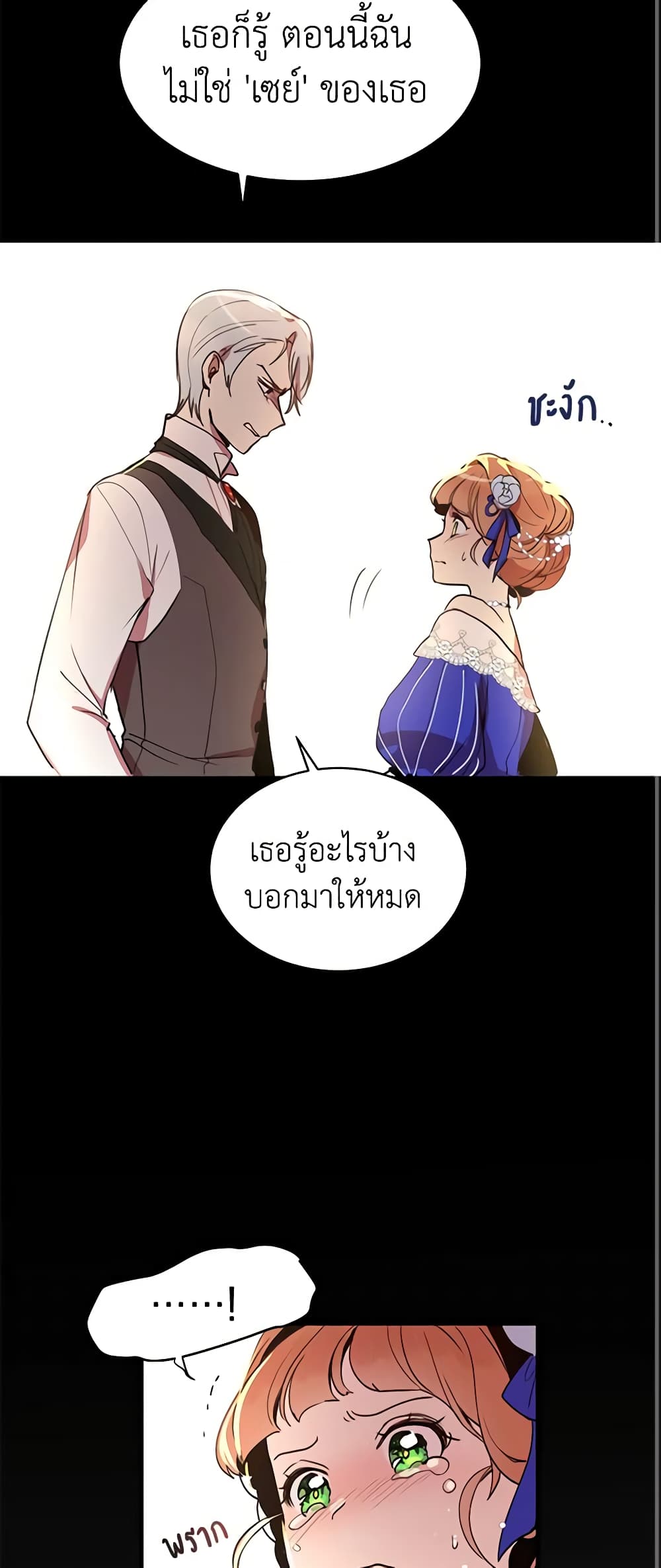 อ่านการ์ตูน What’s Wrong With You, Duke 6 ภาพที่ 23