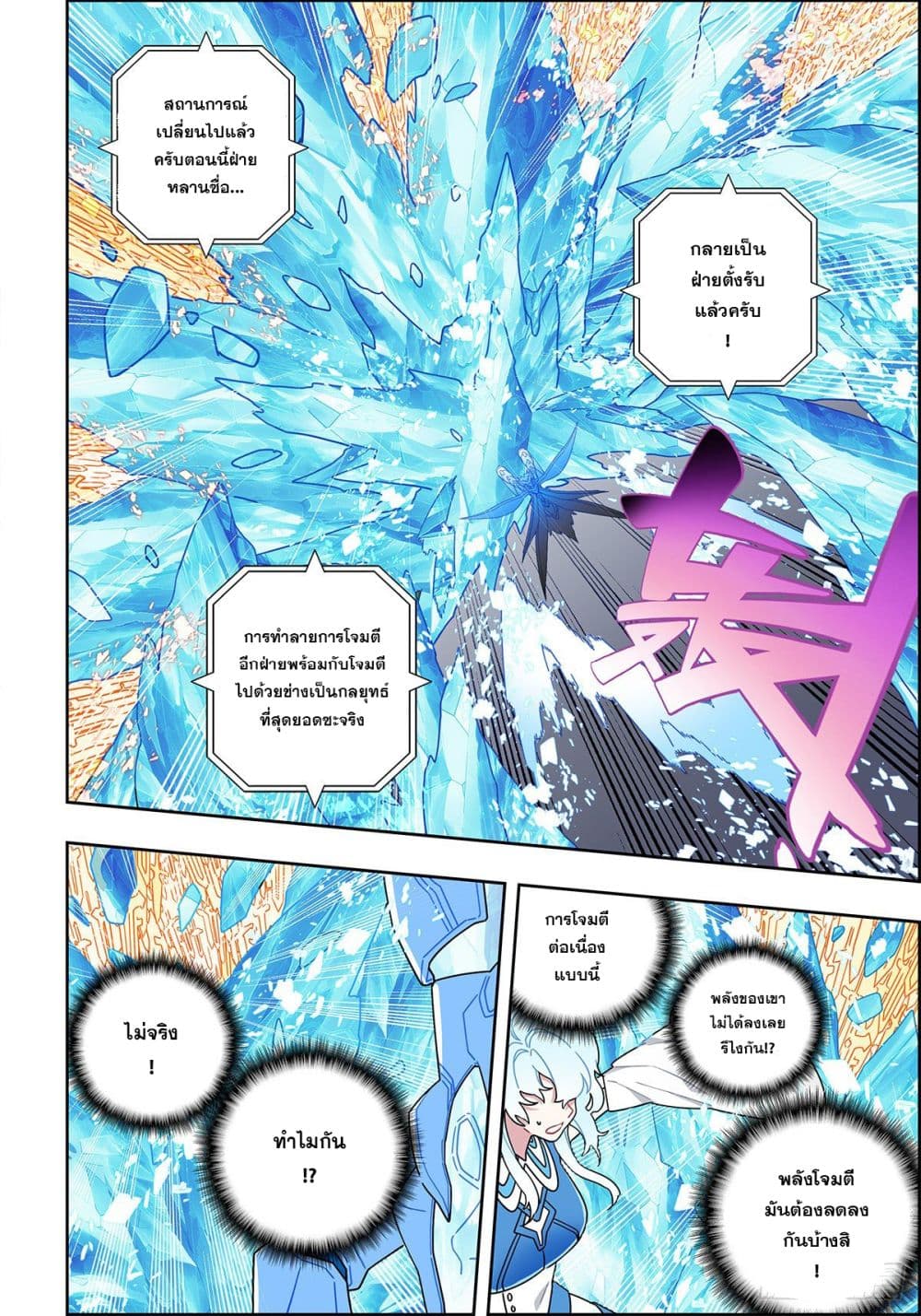 อ่านการ์ตูน X Epoch of Dragon 104 ภาพที่ 11