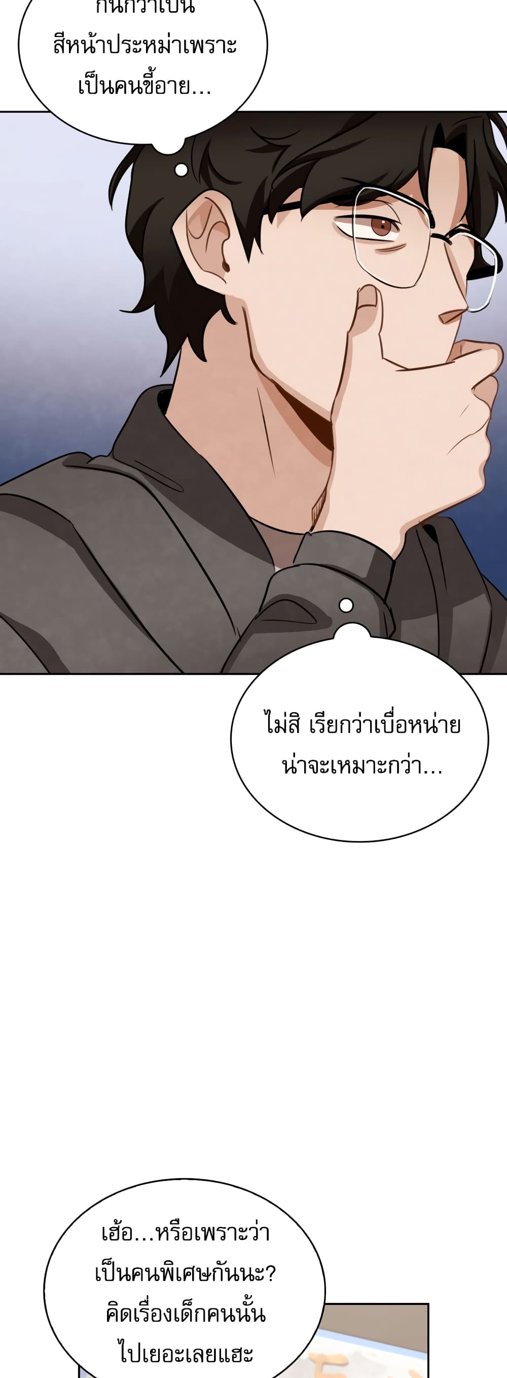 อ่านการ์ตูน Be the Actor 9 ภาพที่ 29