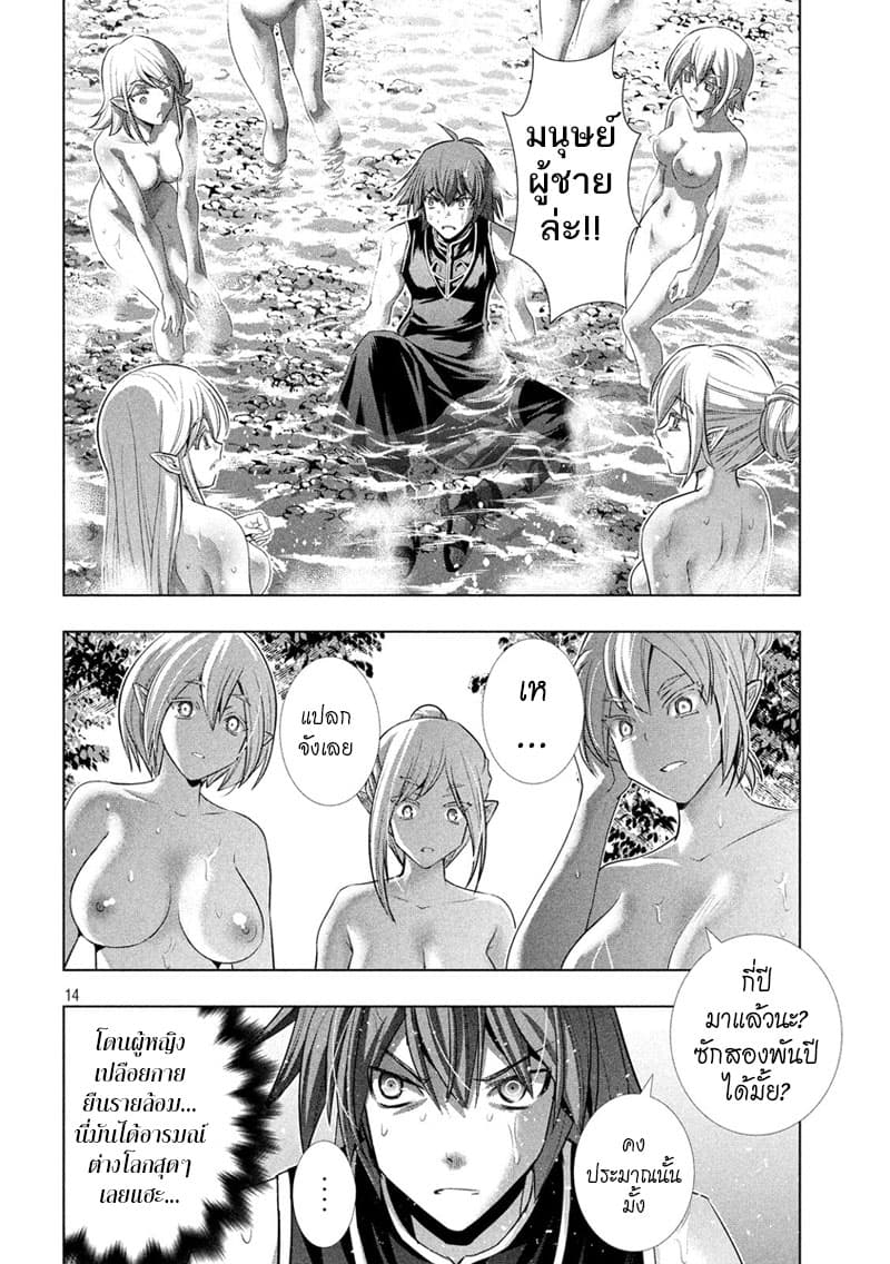 อ่านการ์ตูน Parallel Paradise 122 ภาพที่ 13