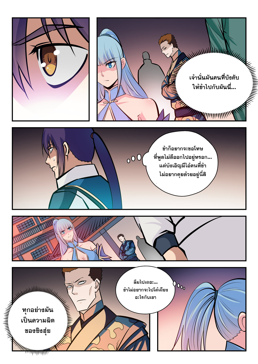 อ่านการ์ตูน Bailian Chengshen 237 ภาพที่ 15