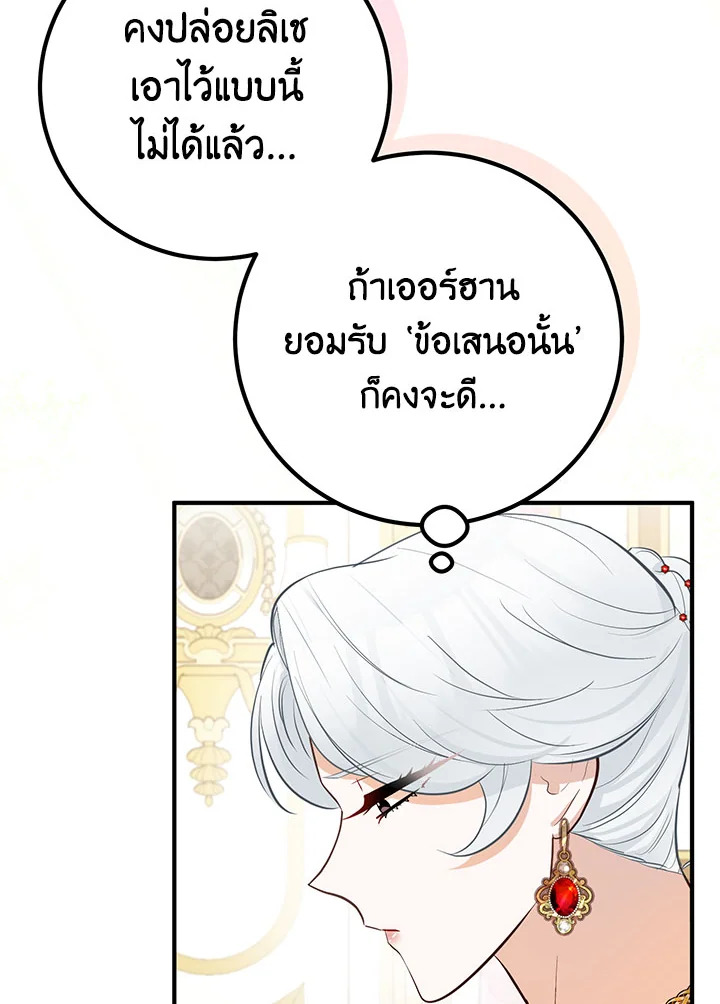 อ่านการ์ตูน Doctor Resignation 31 ภาพที่ 60