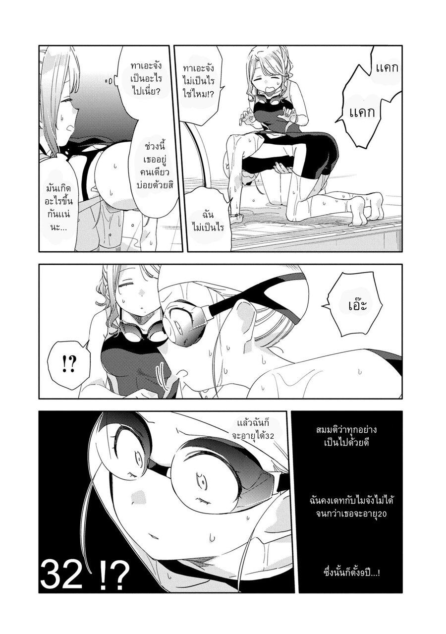 อ่านการ์ตูน Be Careful, Onee-san. 32.1 ภาพที่ 14