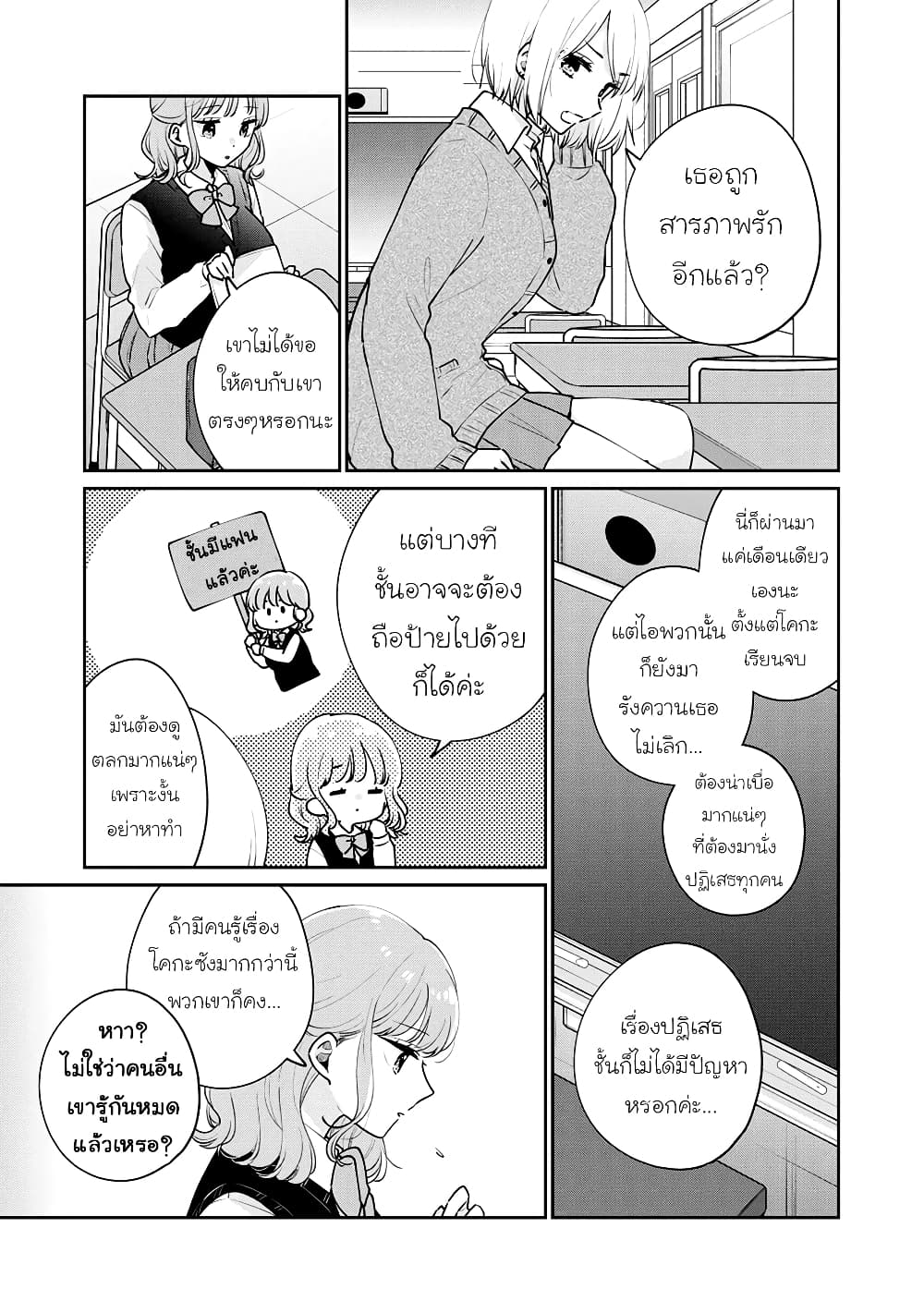 อ่านการ์ตูน Meguro-san wa hajimete janai 53 ภาพที่ 3