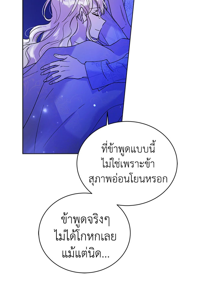 อ่านการ์ตูน A Way to Protect the Lovable You 28 ภาพที่ 94