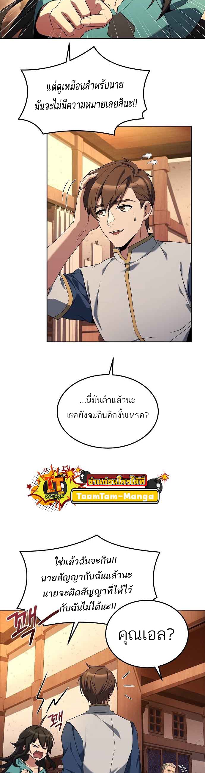 อ่านการ์ตูน A Wizard’s Restaurant 4 ภาพที่ 52