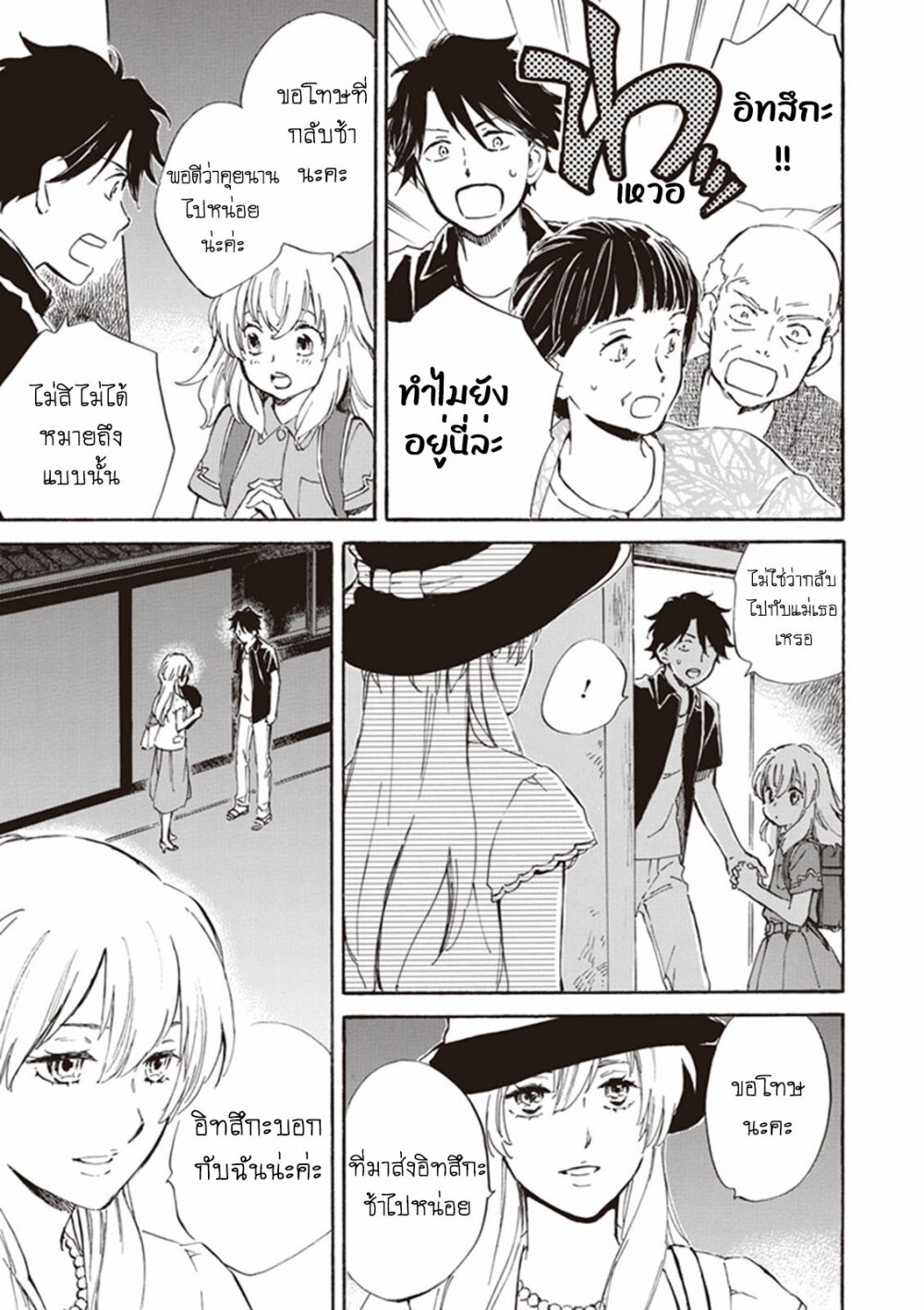 อ่านการ์ตูน Deaimon 11 ภาพที่ 28