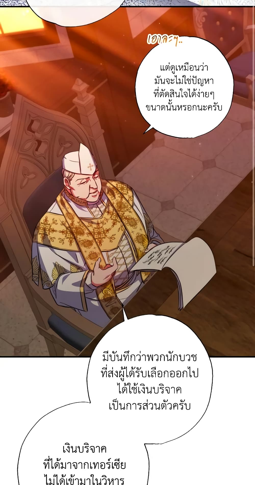 อ่านการ์ตูน A Saint Who Was Adopted by the Grand Duke 32 ภาพที่ 15