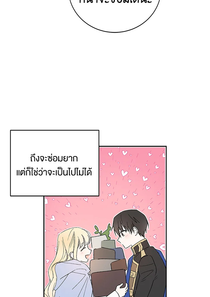 อ่านการ์ตูน A Way to Protect the Lovable You 4 ภาพที่ 85