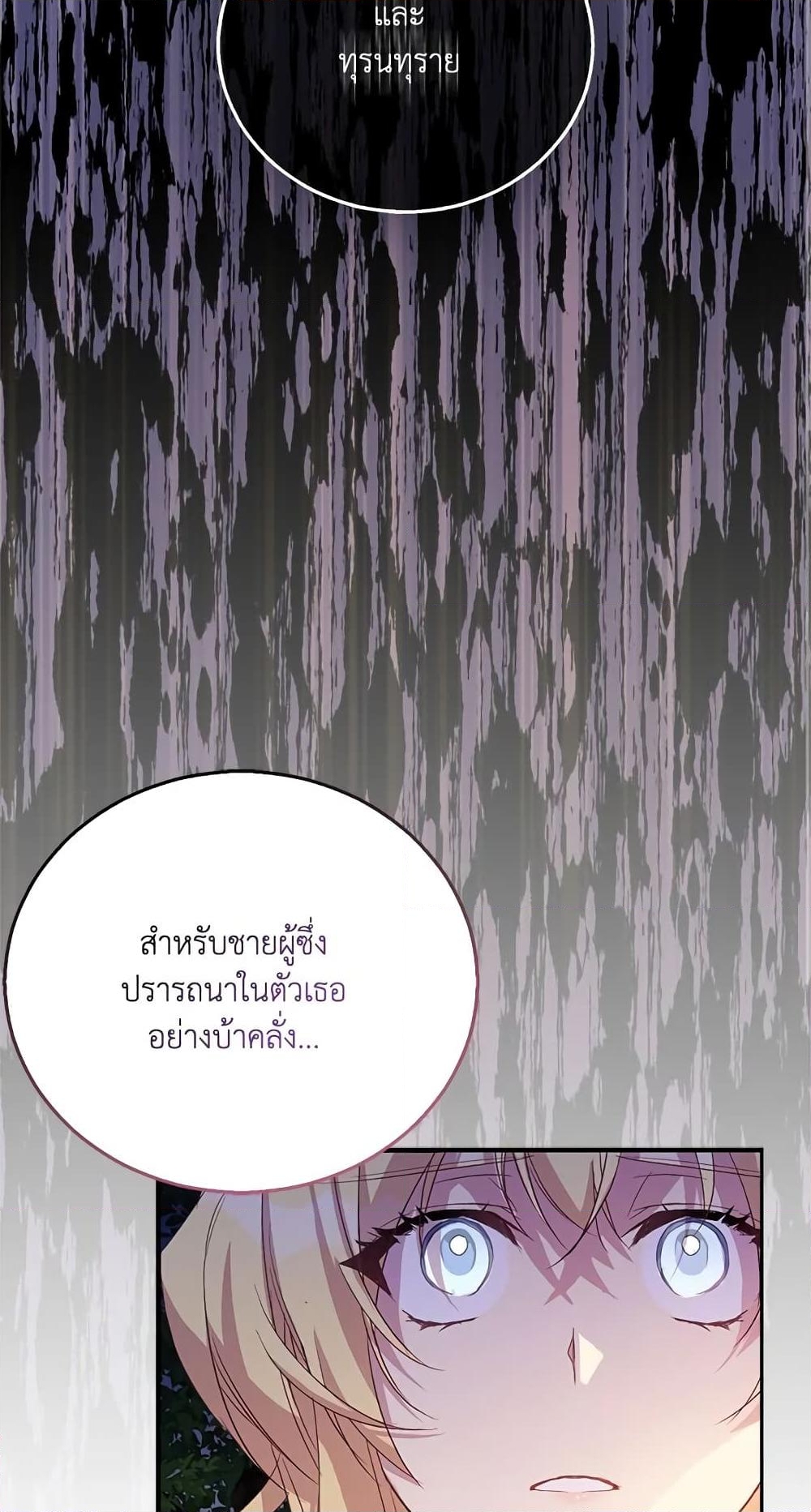 อ่านการ์ตูน I’m a Fake Saintess but the Gods are Obsessed 29 ภาพที่ 69