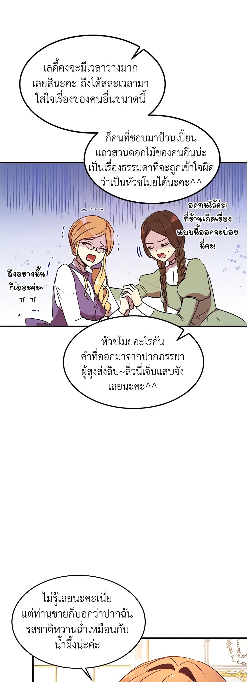 อ่านการ์ตูน What’s Wrong With You, Duke 38 ภาพที่ 16