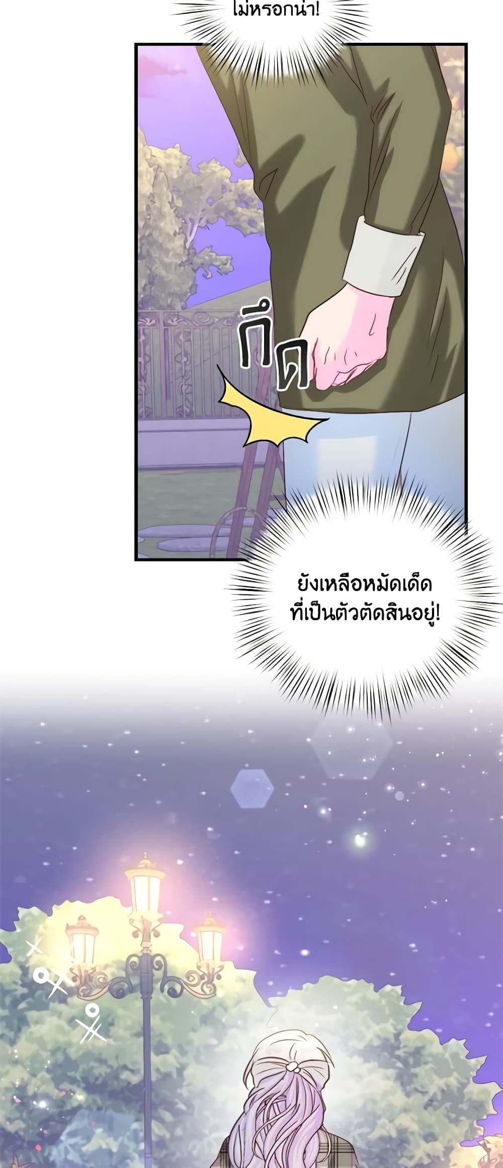 อ่านการ์ตูน I Didn’t Save You To Get Proposed To 42 ภาพที่ 43