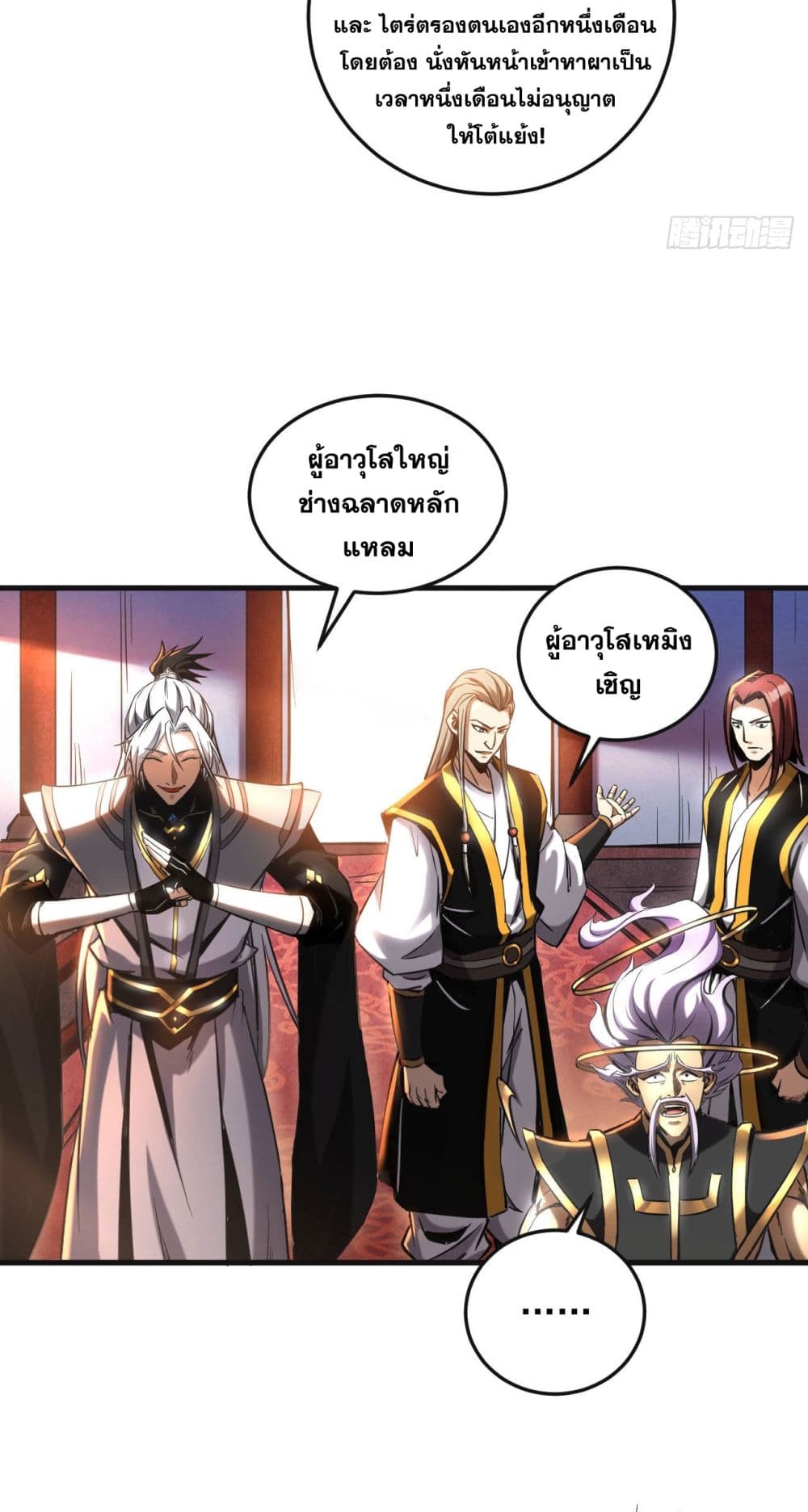 อ่านการ์ตูน My Disciples Cultivate, While I Slack Off! 10 ภาพที่ 18