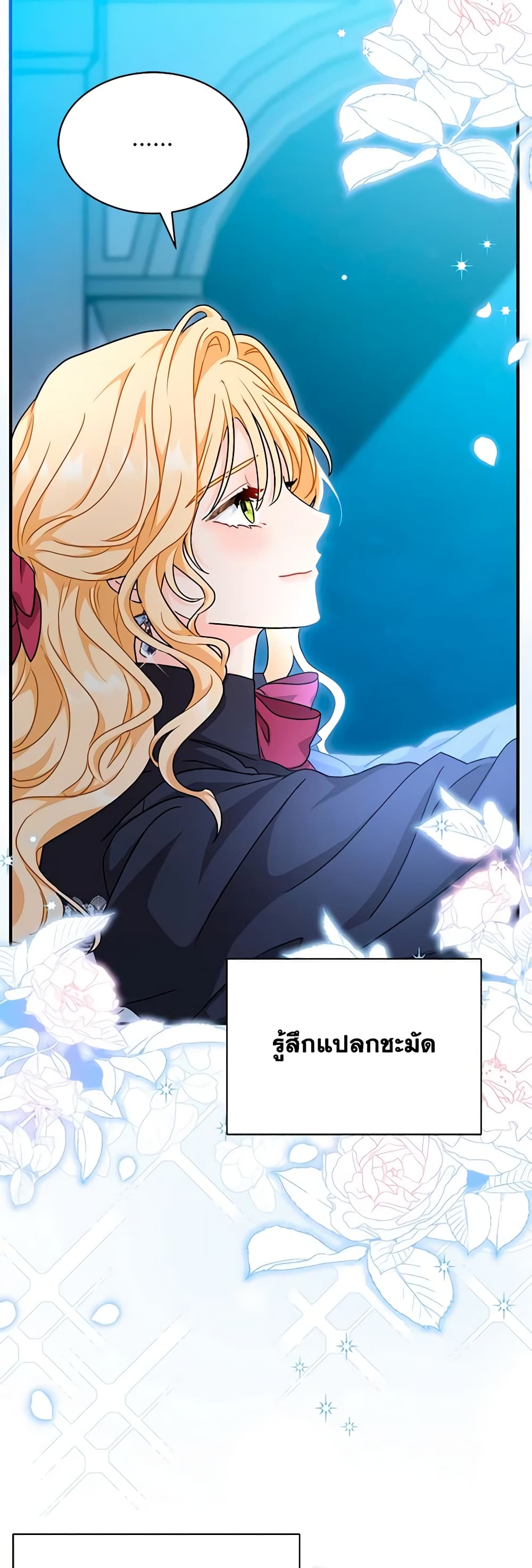 อ่านการ์ตูน I Became the Madam of the House 45 ภาพที่ 18