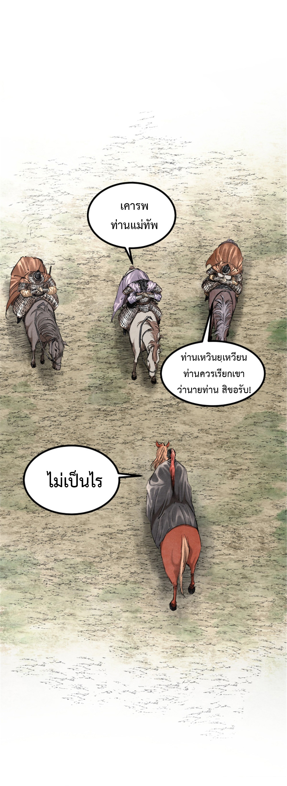 อ่านการ์ตูน Lu Bu’s life story 71 ภาพที่ 12