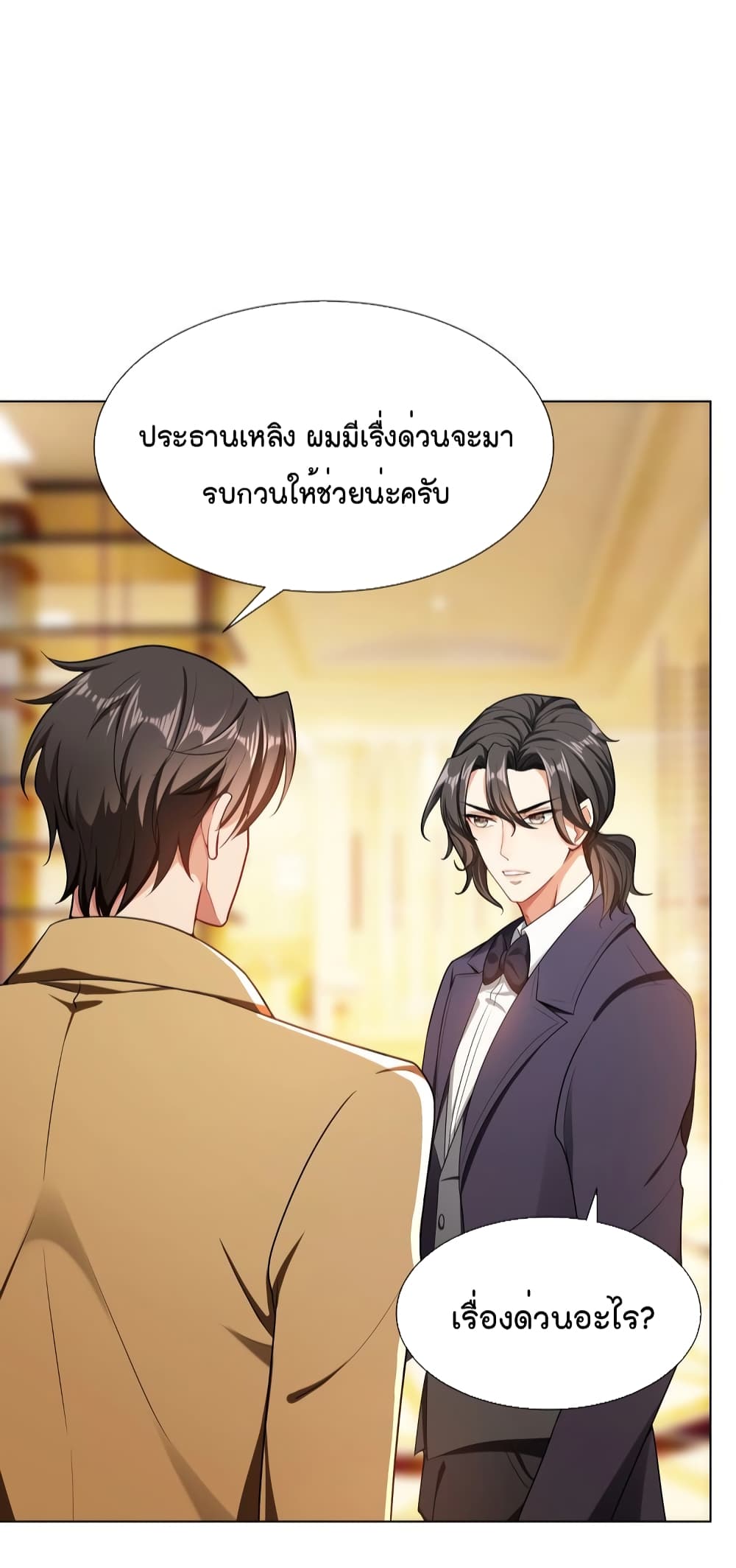 อ่านการ์ตูน Game of Affection 90 ภาพที่ 21