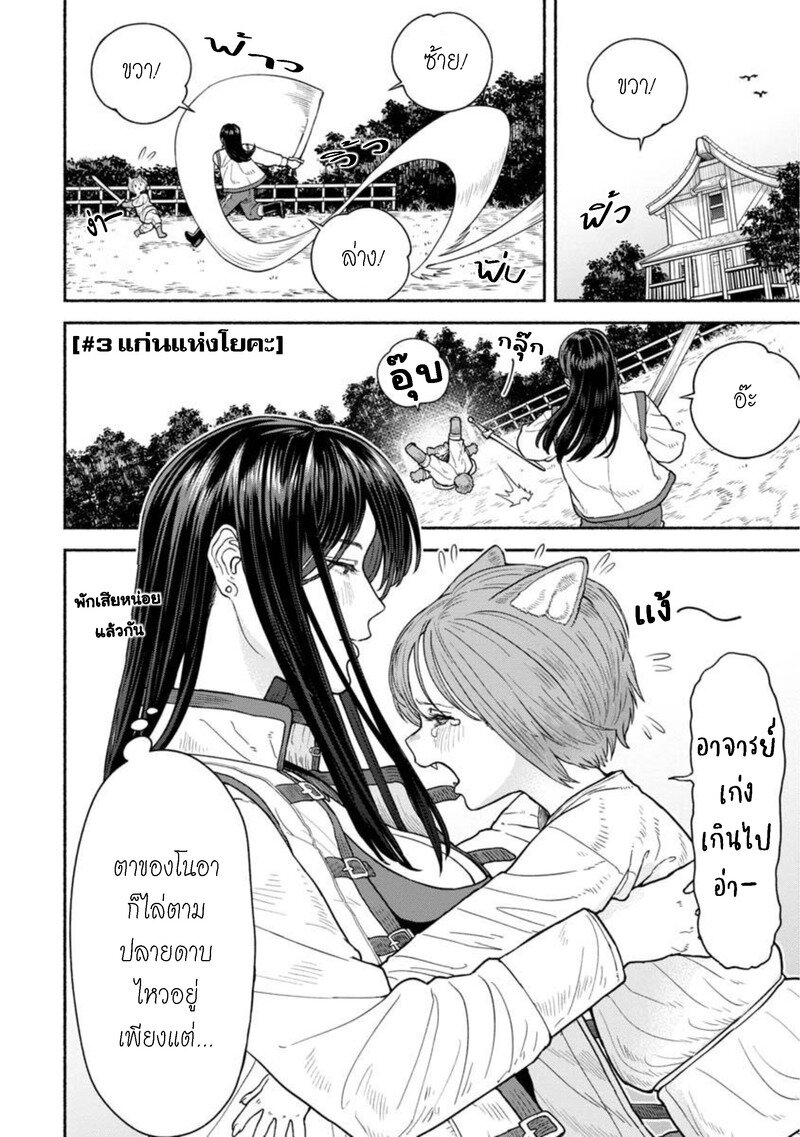 อ่านการ์ตูน Onna-kishi to Kemomimi no Ko 3 ภาพที่ 2