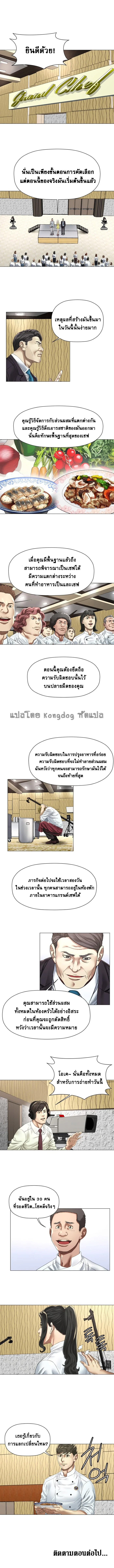 อ่านการ์ตูน God of Cooking 6 ภาพที่ 6