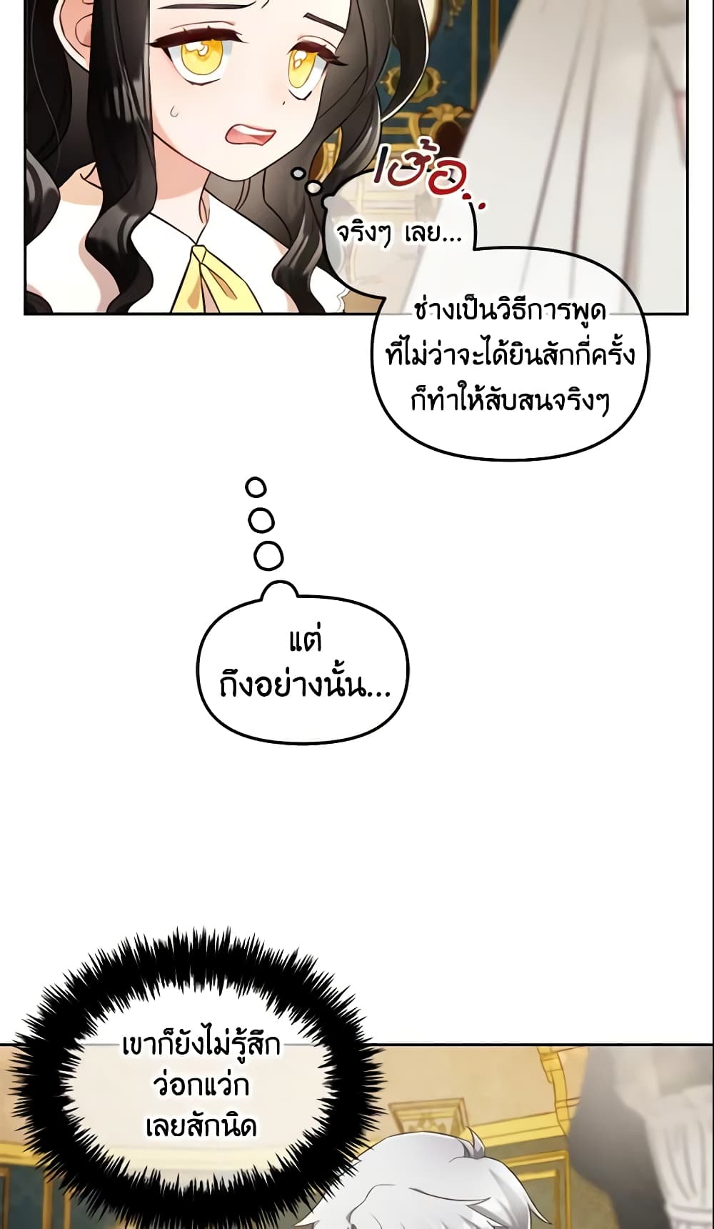 อ่านการ์ตูน I Will Stick to the Protagonist 3 ภาพที่ 14