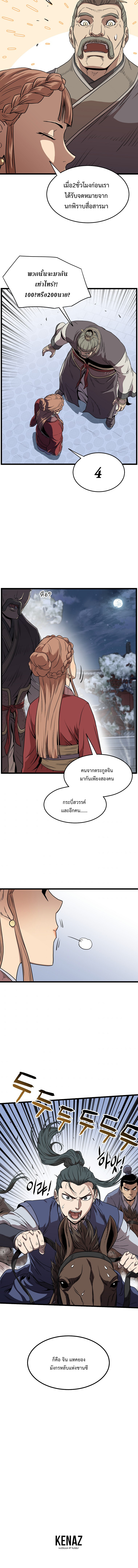 อ่านการ์ตูน Murim Login 80 ภาพที่ 14