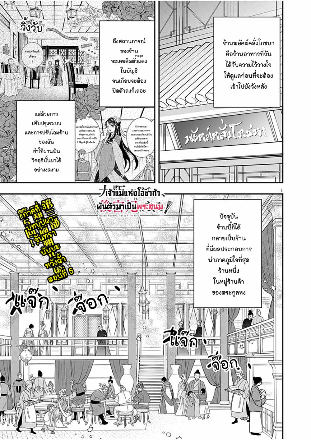 อ่านการ์ตูน Osaka Madam, Koukyuu-hi ni Naru! 46 ภาพที่ 1