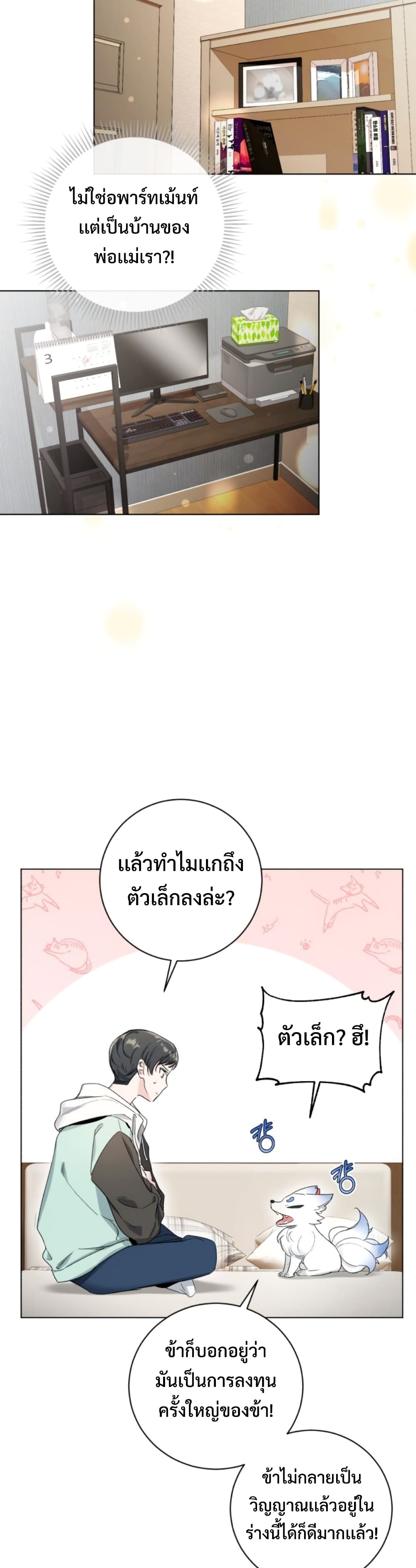 อ่านการ์ตูน The Genius Actor’s Aura 1 ภาพที่ 57