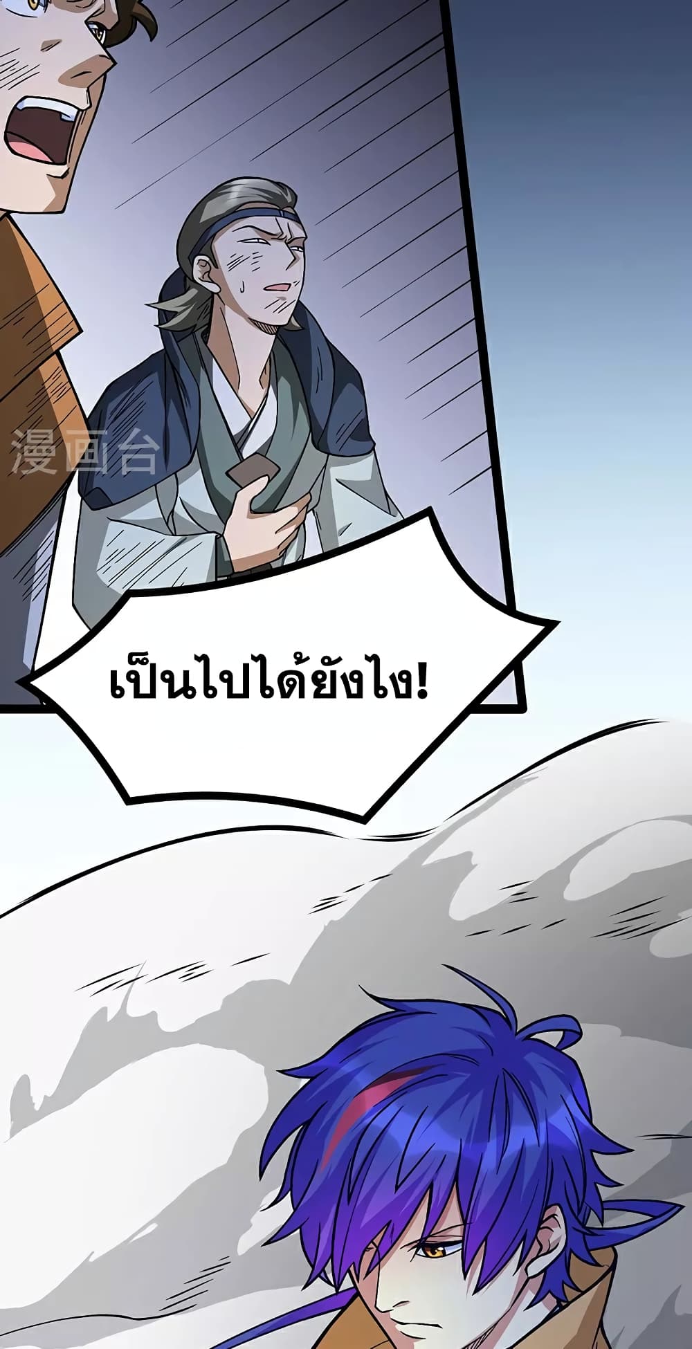 อ่านการ์ตูน WuDao Du Zun 618 ภาพที่ 49