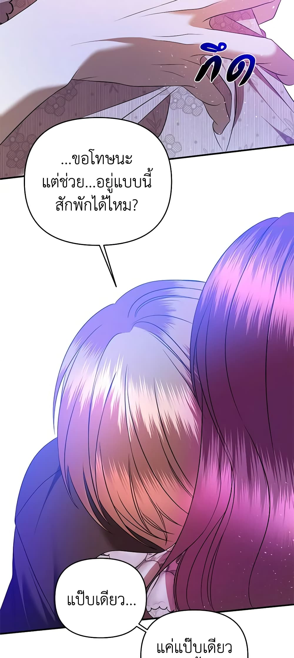 อ่านการ์ตูน How to Survive Sleeping With the Emperor 27 ภาพที่ 58