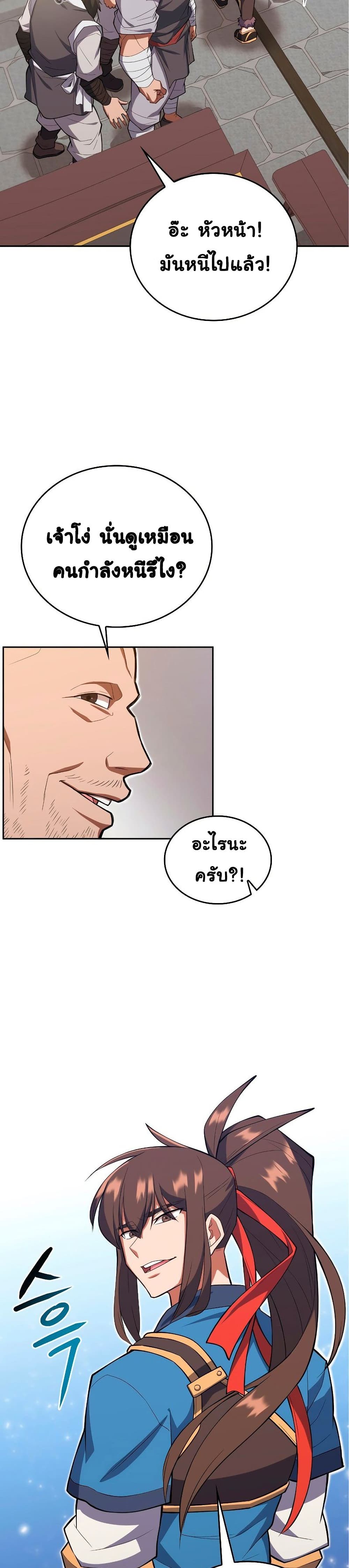 อ่านการ์ตูน Champion’s Path to Murim 5 ภาพที่ 22