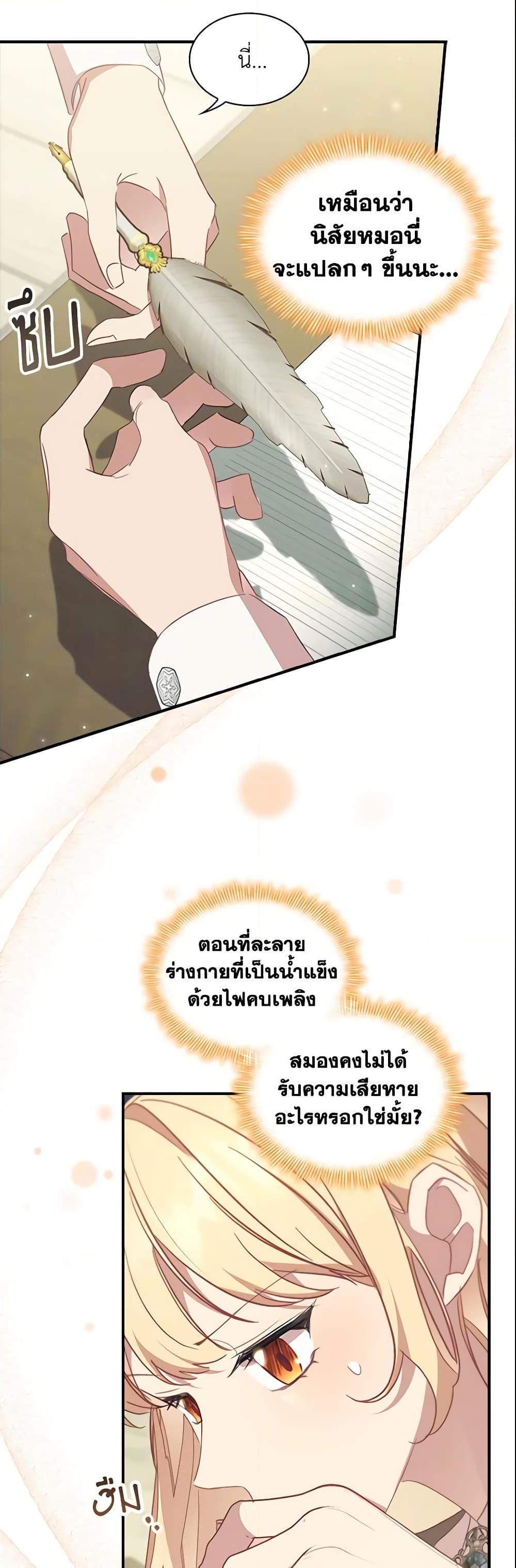 อ่านการ์ตูน The Beloved Little Princess 153 ภาพที่ 13