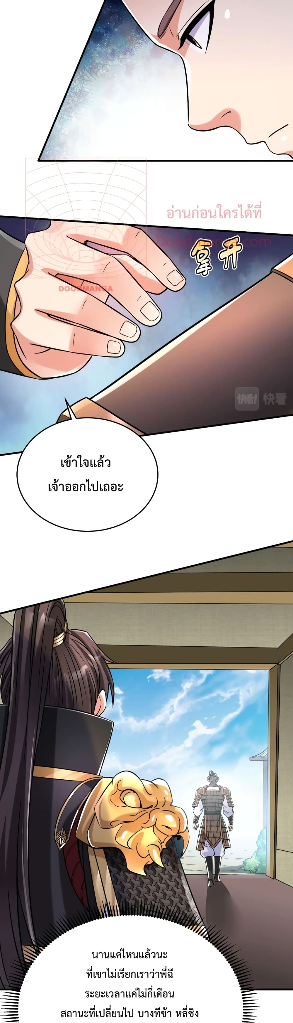 อ่านการ์ตูน I Kill To Be God 17 ภาพที่ 24