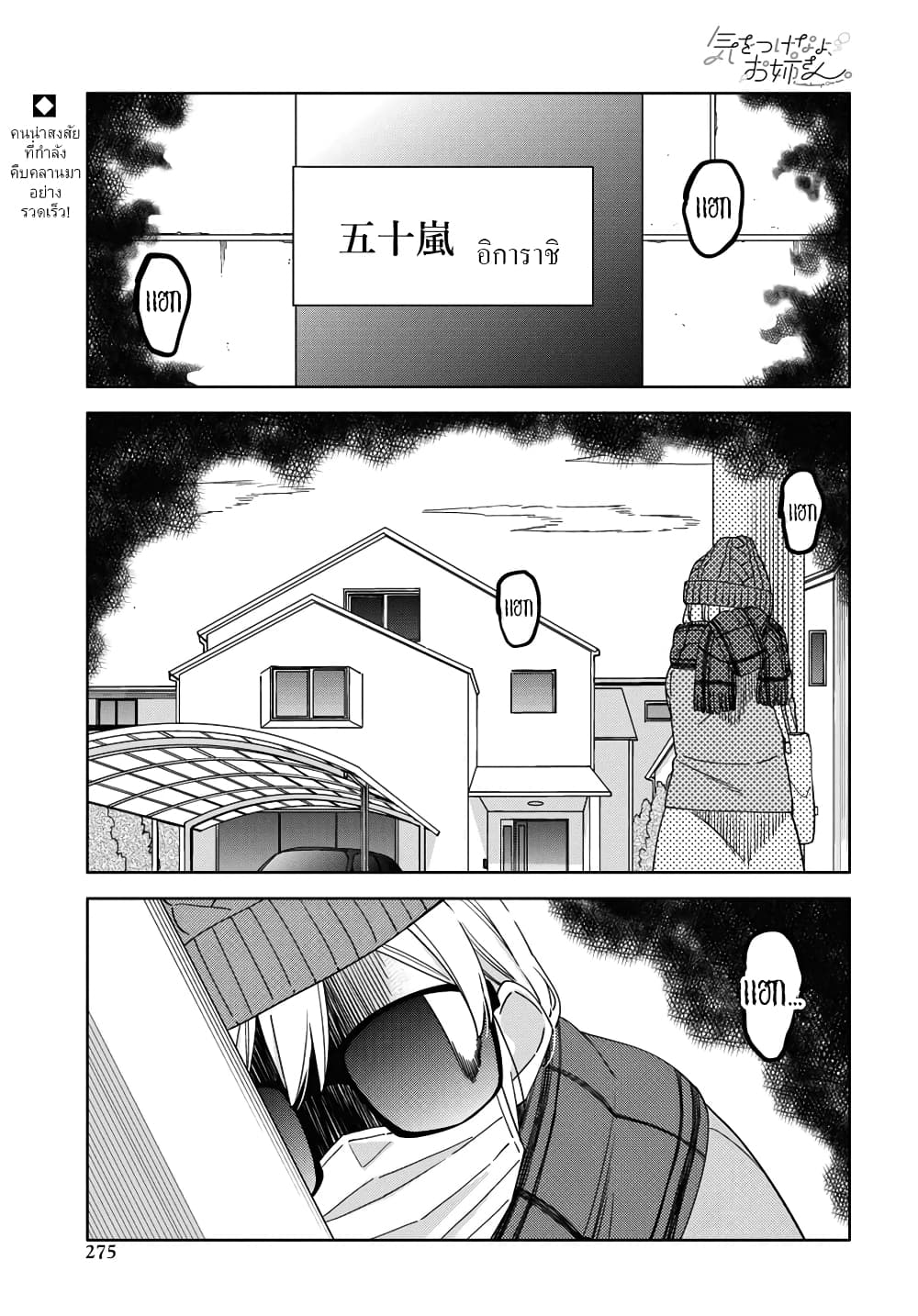 อ่านการ์ตูน Be Careful, Onee-san. 26 ภาพที่ 2