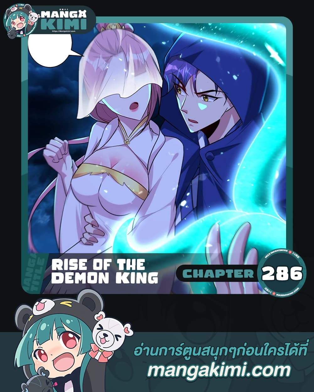 อ่านการ์ตูน Rise of The Demon King 286 ภาพที่ 1