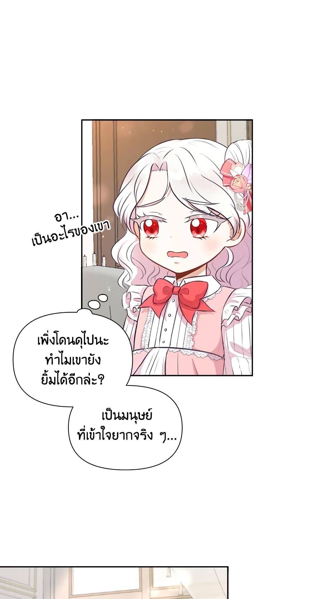 อ่านการ์ตูน The Wicked Little Princess 11 ภาพที่ 36