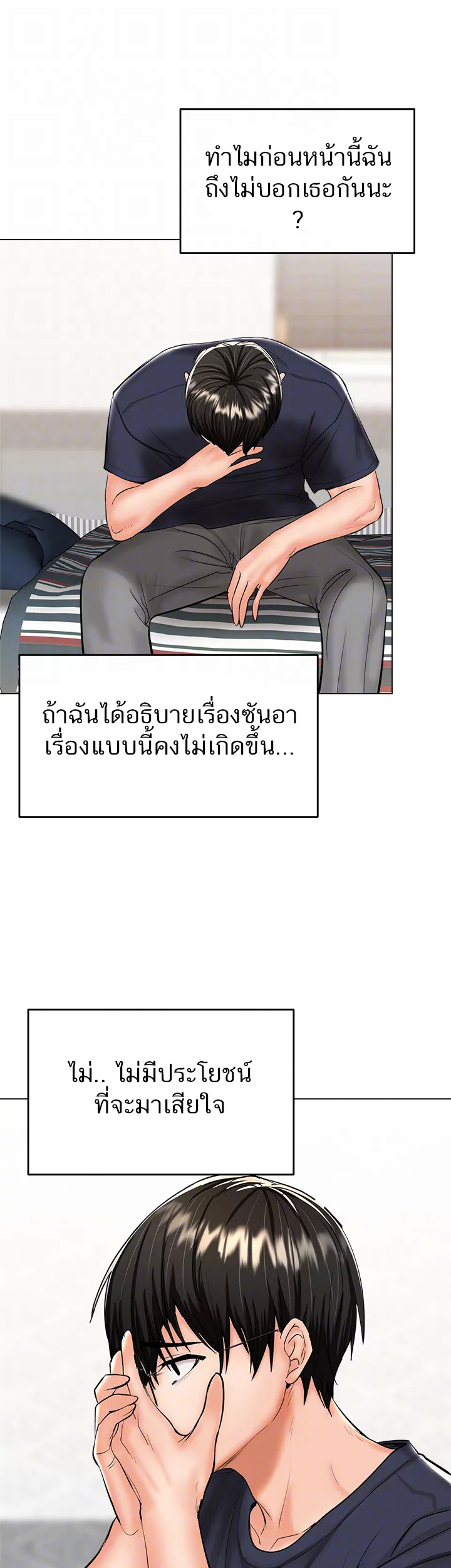 อ่านการ์ตูน Sponsor Me Please 26 ภาพที่ 13