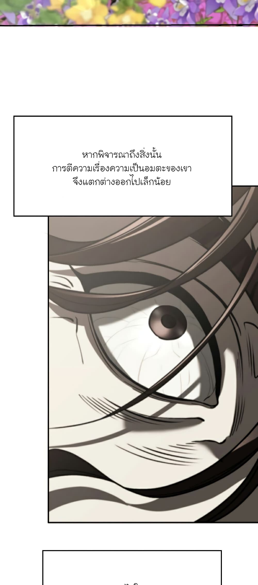 อ่านการ์ตูน Archmage Transcending Through Regression 79 ภาพที่ 32