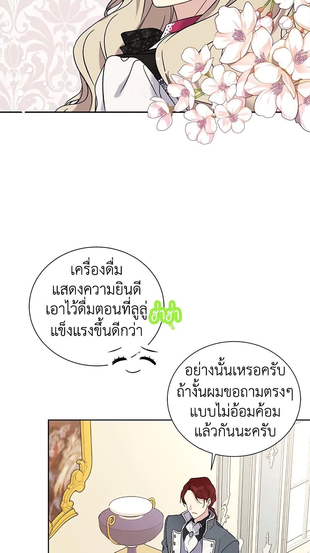 อ่านการ์ตูน The Viridescent Crown 25 ภาพที่ 24