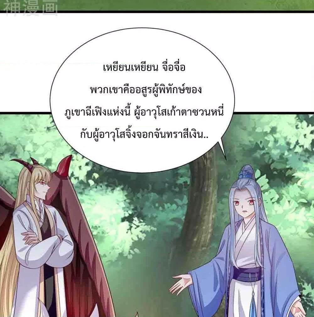 อ่านการ์ตูน Why I Have Fairy Daugther! 23 ภาพที่ 11