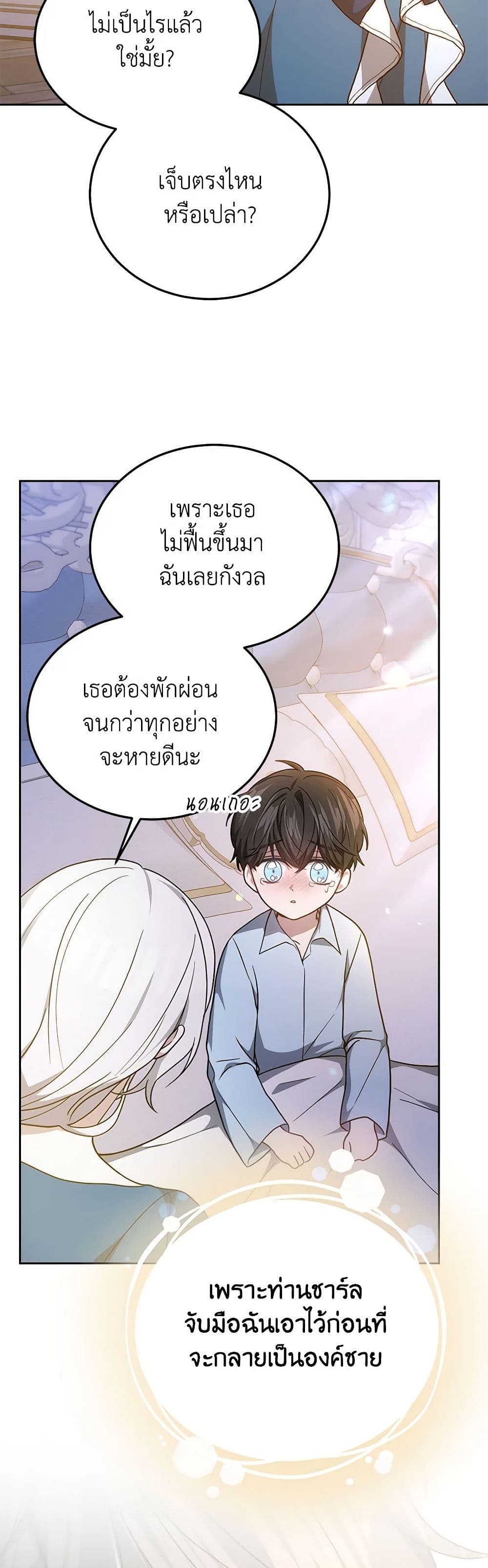 อ่านการ์ตูน The Male Lead’s Nephew Loves Me So Much 30 ภาพที่ 25