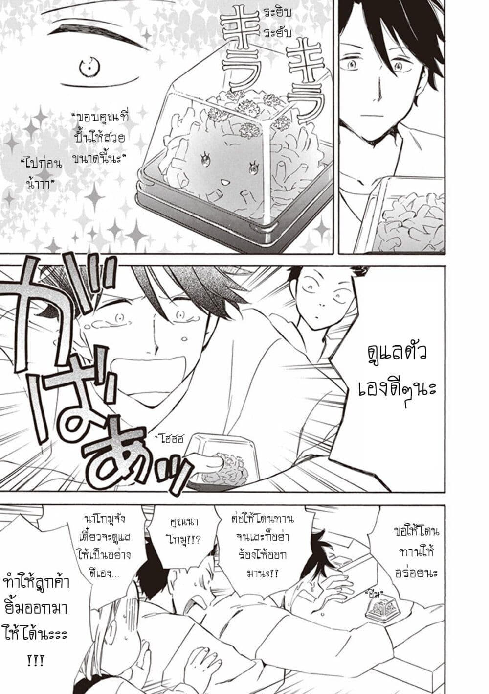 อ่านการ์ตูน Deaimon 2 ภาพที่ 15