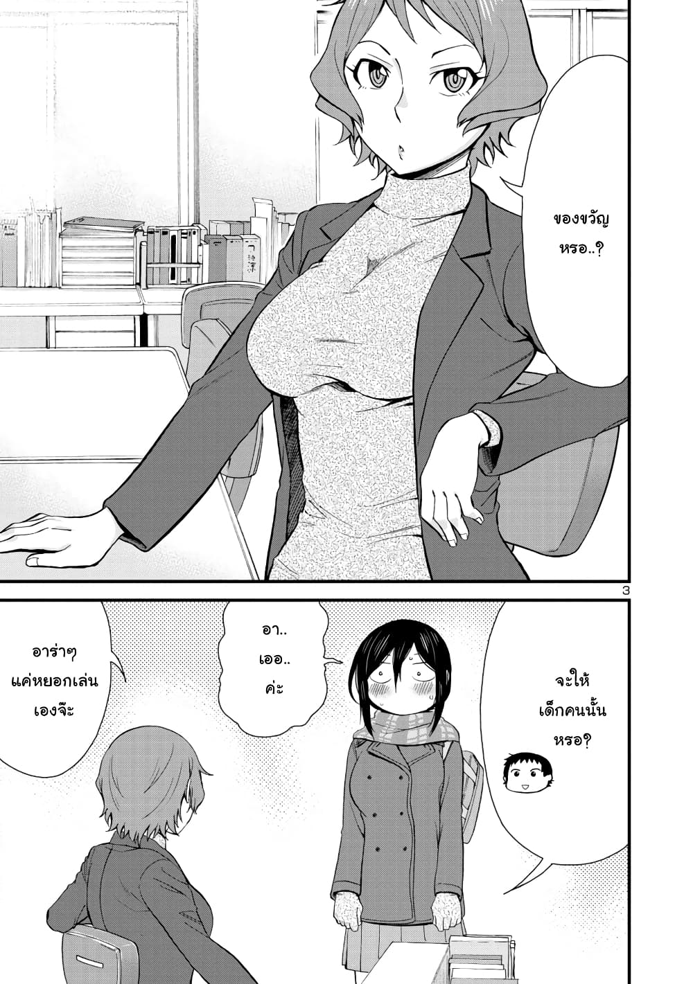 อ่านการ์ตูน Hitomi-chan Is Shy With Strangers 43 ภาพที่ 3