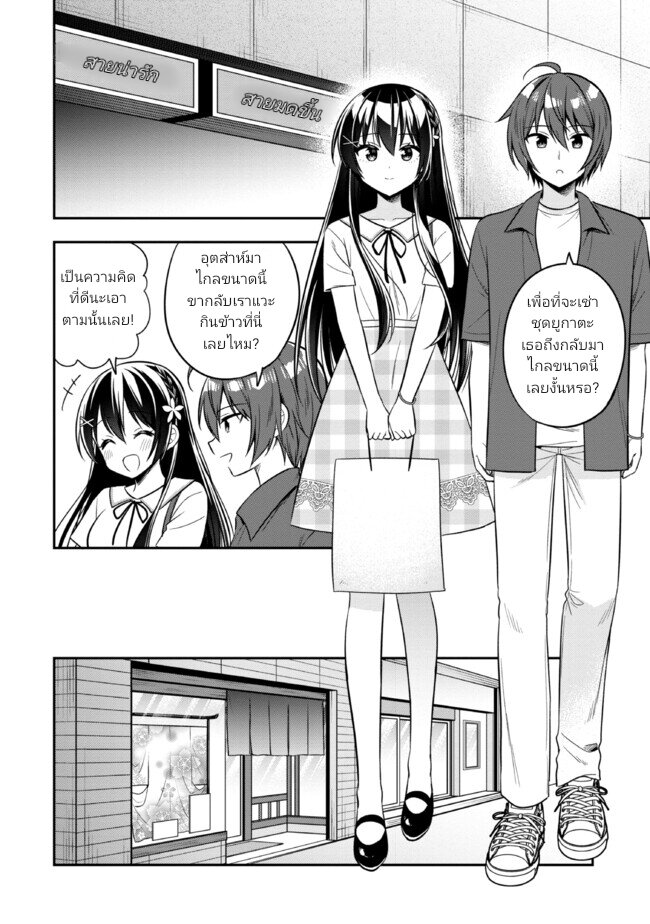 อ่านการ์ตูน I Spoiled Quderella Next Door and I’m Going To Give Her a Key to My House 23.2 ภาพที่ 4